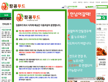 Tablet Screenshot of foodkk.net